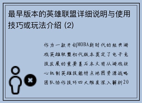 最早版本的英雄联盟详细说明与使用技巧或玩法介绍 (2)