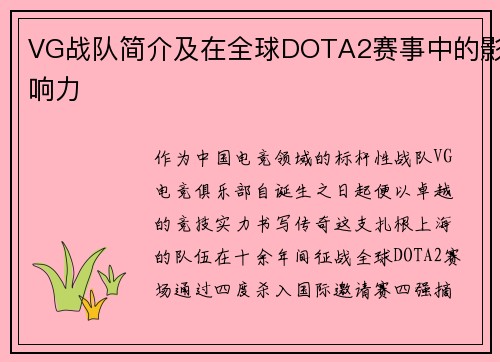 VG战队简介及在全球DOTA2赛事中的影响力